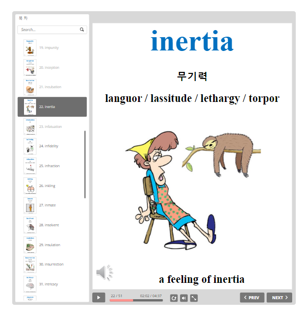 고급 편입단어 inertia