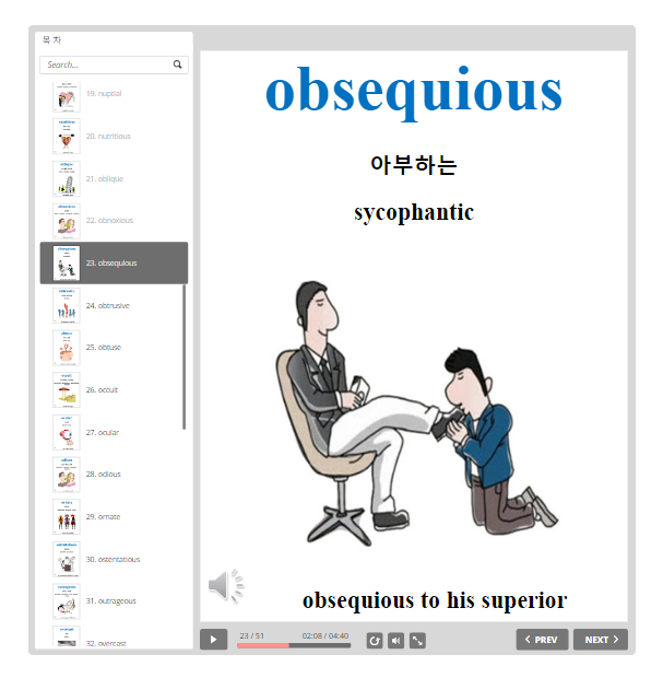 고급 편입단어 obsequious