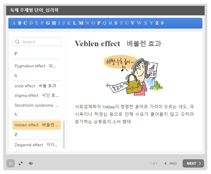 독해 주제별단어 - 베블렌 효과