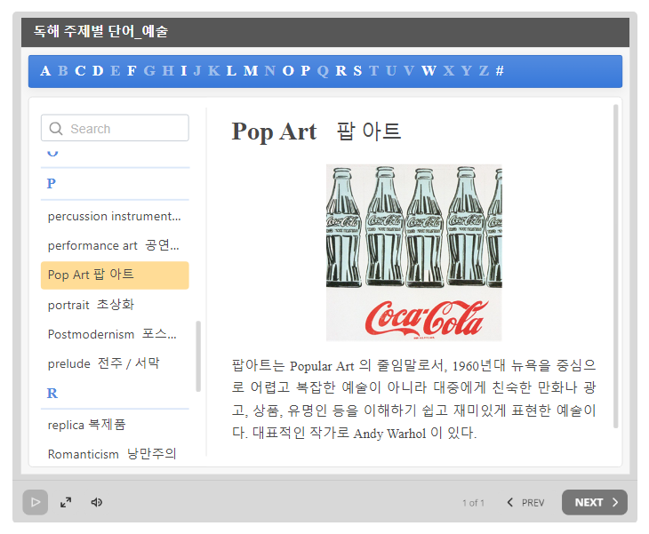 독해 주제별단어 - 팝아트